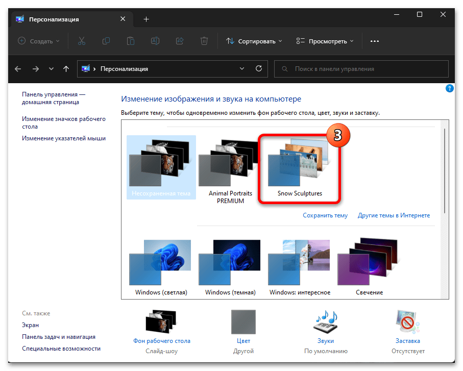 Как установить тему на Виндовс 11 44