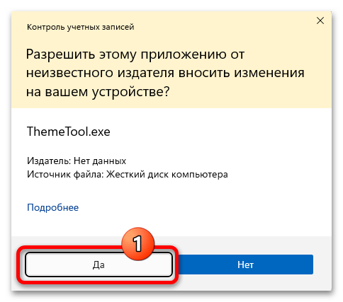 Как установить тему на Виндовс 11 54