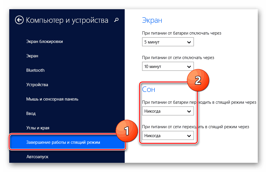 Процесс отключения спящего режима в Панели управления в ОС Windows 8