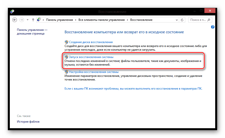 Процесс перехода к разделу Восстановление системы в окне Панель управления в ОС Виндовс