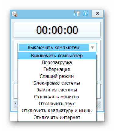 Процесс использования программы для установки таймера отключения