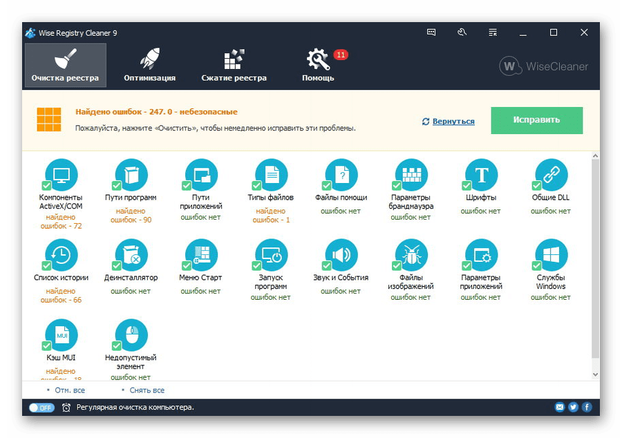 Процесс исправления ошибок реестра ОС Виндовс с помощью программы Wise Cleaner