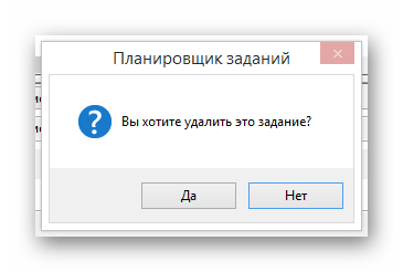 Процесс подтверждения удаления задания в окне Планировщик заданий в ОС Виндовс 8