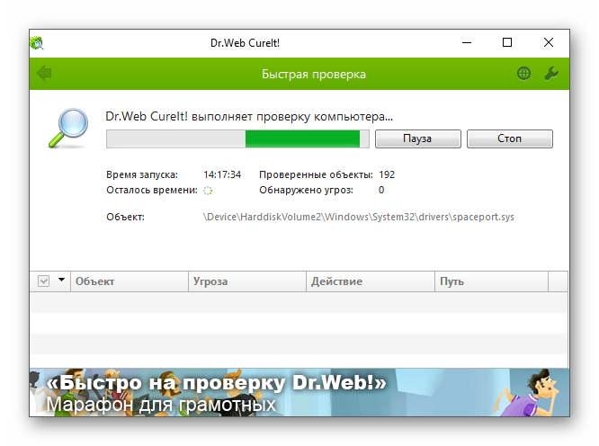 Процесс проверки компьютера на наличие вирусов без антивируса с помощью Dr.Web Cureit