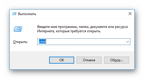 Открытие командной строки из окна запуска программ Windows