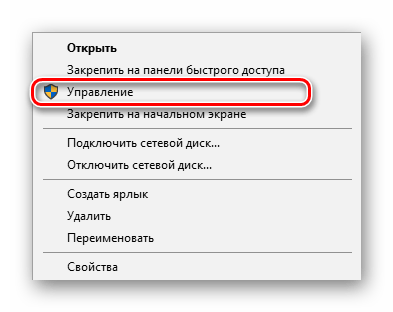 Открытие окна управления компьютером в Windows