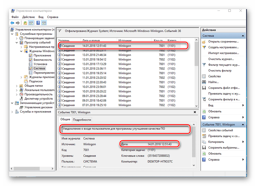 Информация о входах и выходах из системы в журнале событий Windows