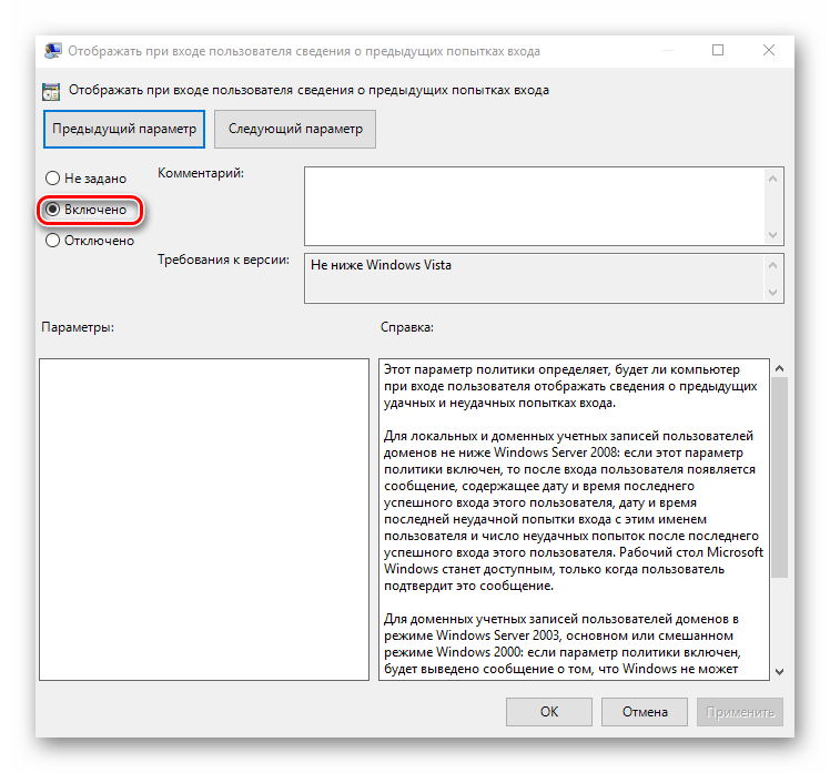 Включение вывода сообщений о предыдущих входах в систему в редакторе групповой политики