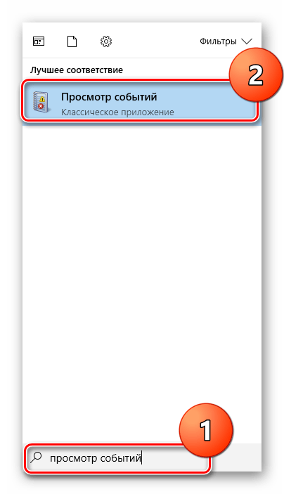 Переход к журналу событий из строки поиска Windows