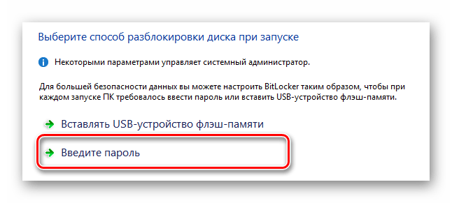 Переход к настройке шифрования с помощью пароля в окне активации BitLocker в ОС Виндовс