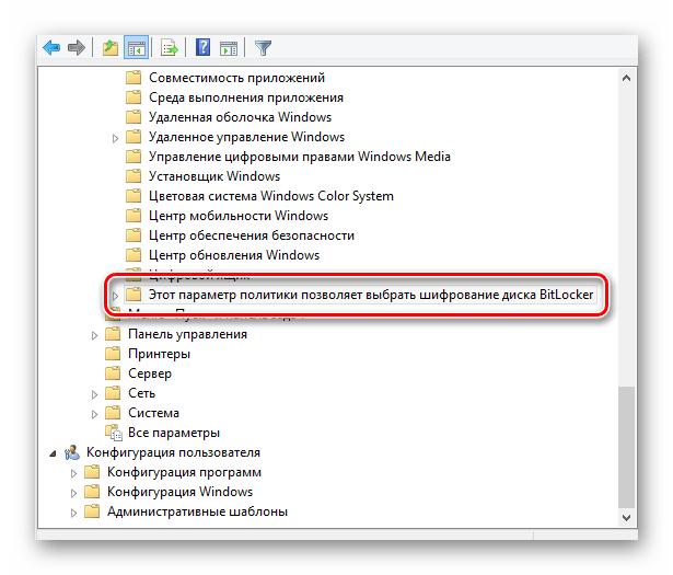 Процесс раскрытия пункта управления шифрованием в окне управления групповой политикой