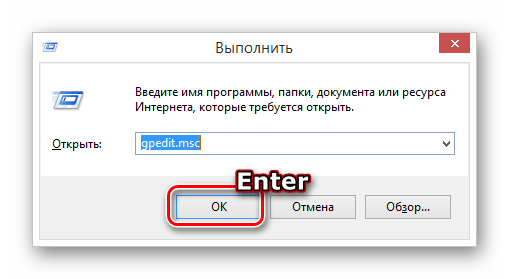 Процесс начала поиска групповой политики через окно Выполнить в ОС Виндовс