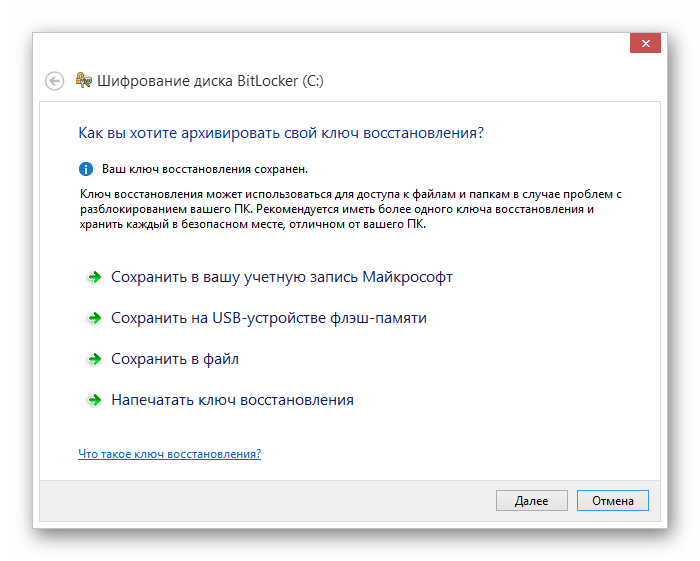 Процесс настройки архива для ключа в окне активации BitLocker в ОС Виндовс