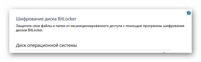 Процесс выбора диска для шифрования через Панель управления в ОС Виндовс