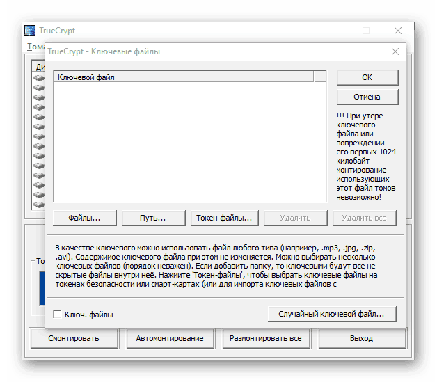 Процесс использование программы для шифрования TrueCrypt