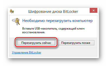 Процесс перезагрузки компьютера в окне активации BitLocker в ОС Виндовс