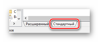 Процесс переключения режима просмотра на Стандартный в окне управления групповой политикой