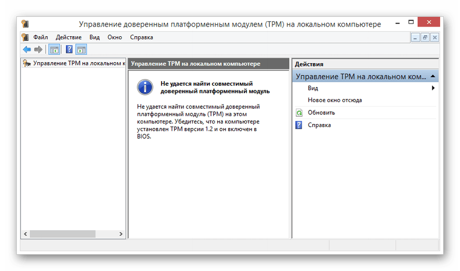 Успешно открытое окно управления платформенным модулем TPM в ОС Виндовс