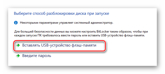 Переход к настройке шифрования с помощью USB в окне активации BitLocker в ОС Виндовс