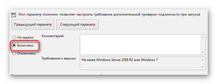 Процесс включения параметра в окне управления групповой политикой