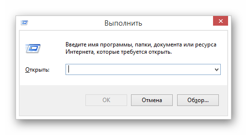 Процесс открытия окна Выполнить для перехода к групповой политики в ОС Виндовс