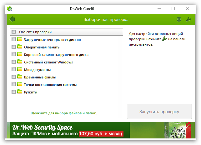Процесс проверки системы на вирусы с помощью программы Dr.Web Cureit