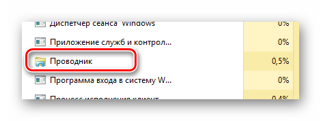 Процесс поиска приложения Проводник в Диспетчере задач в ОС Виндовс