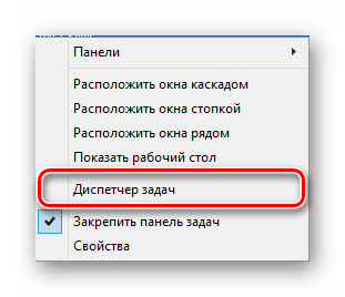 Процесс запуска Диспетчера задач через меню ПКМ на панели задач