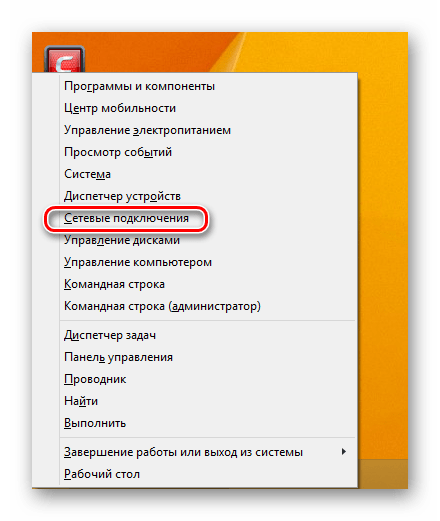 Пункт Сетевые подключения в меню Виндовс 8