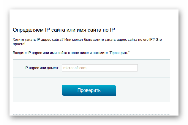 Ввод доменного имени искомого компьютера в форму на 2ip