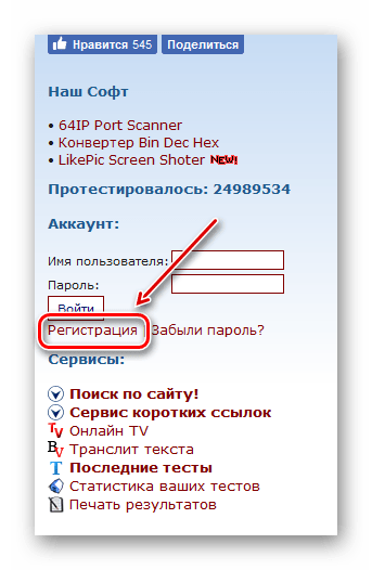Ссылка Регистрация в правой панели страницы сервиса Спидтестер