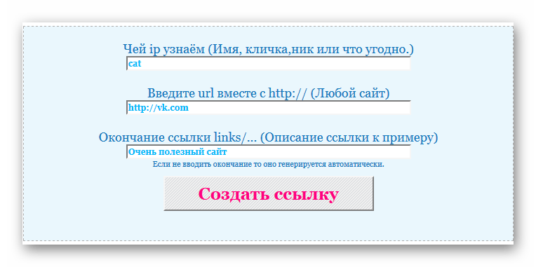 Страница создания ссылок для отслеживания ip-адреса жертвы на сервисе Спидтестер