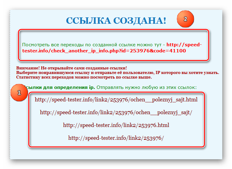 Страница с результами работы по созданию ссылок в сервисе Спидтестер