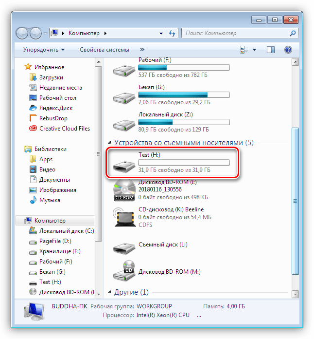 Новый диск в папке Компьютер в Windows