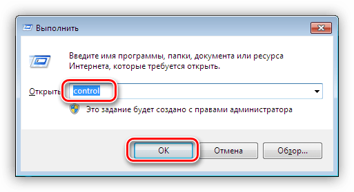 Доступ к Панели управления из меню Выполнить в Windows