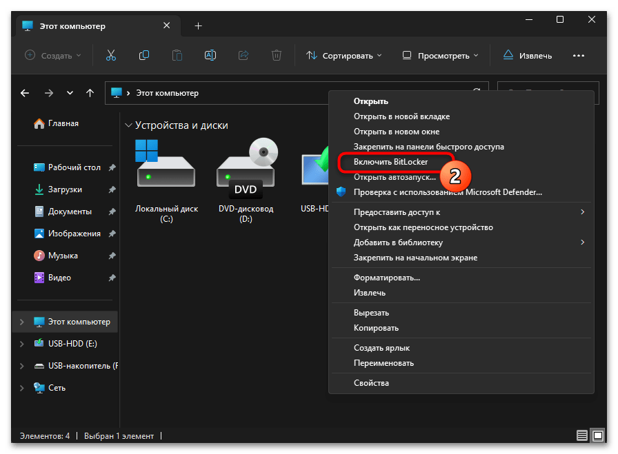 Как включить BitLocker в Windows 11 22