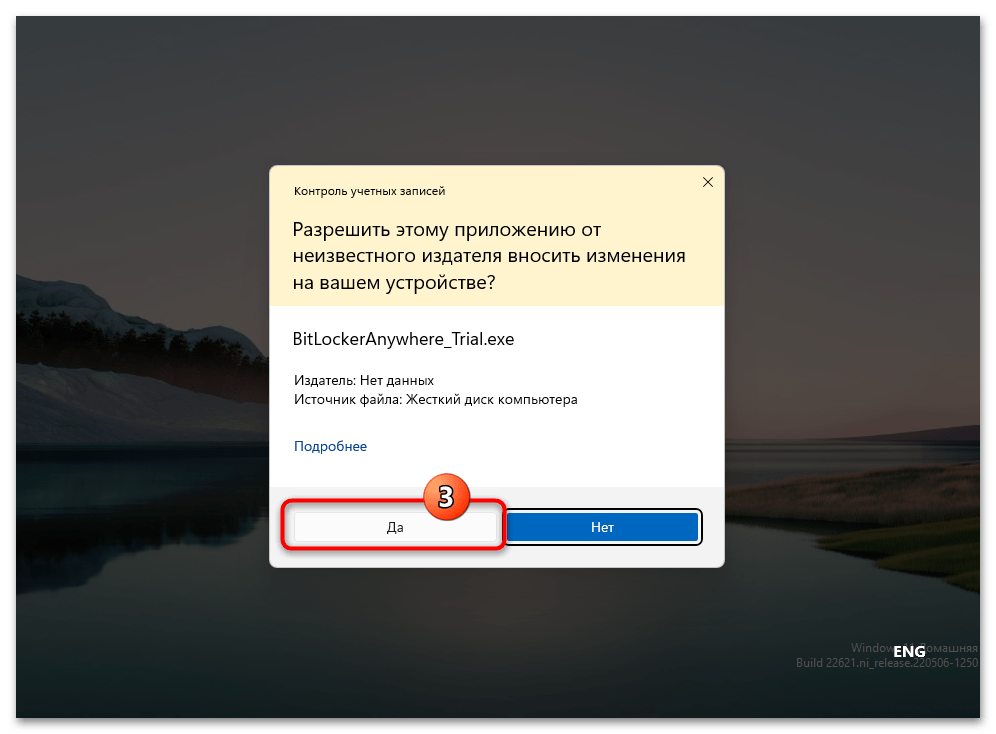 Как включить BitLocker в Windows 11 54