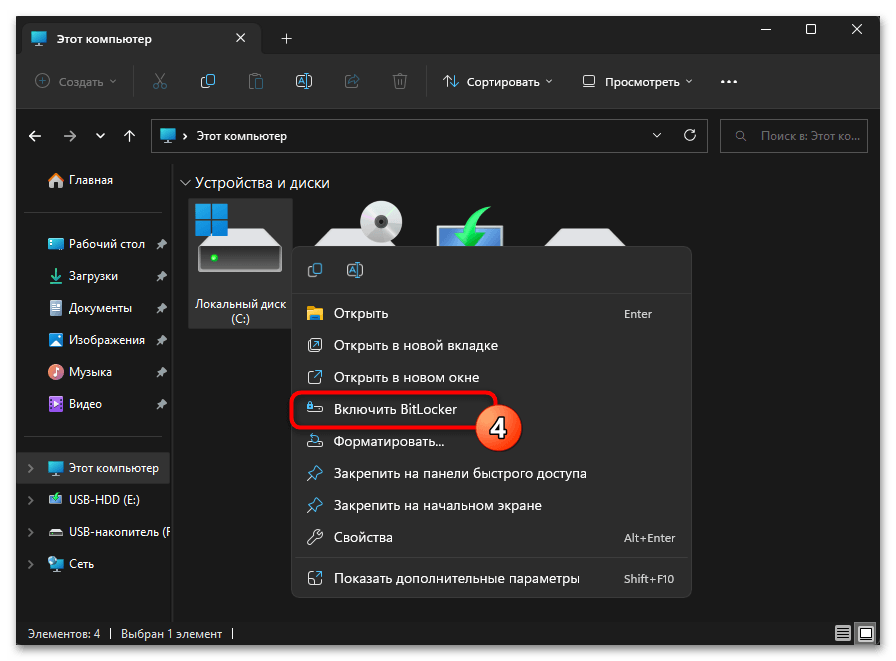 Как включить BitLocker в Windows 11 20