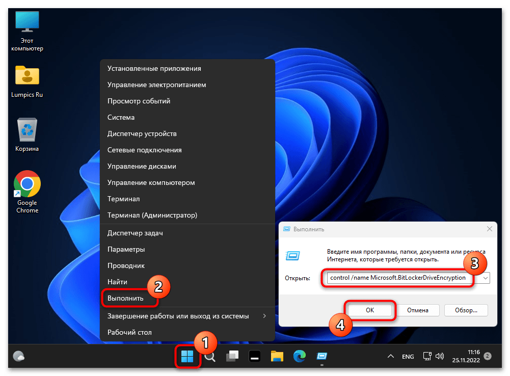 Как включить BitLocker в Windows 11 15