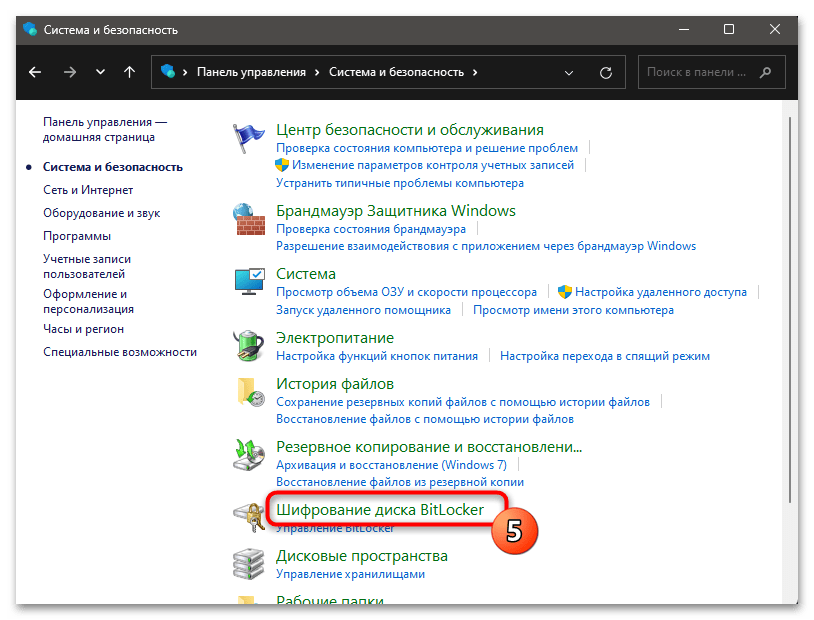 Как включить BitLocker в Windows 11 18