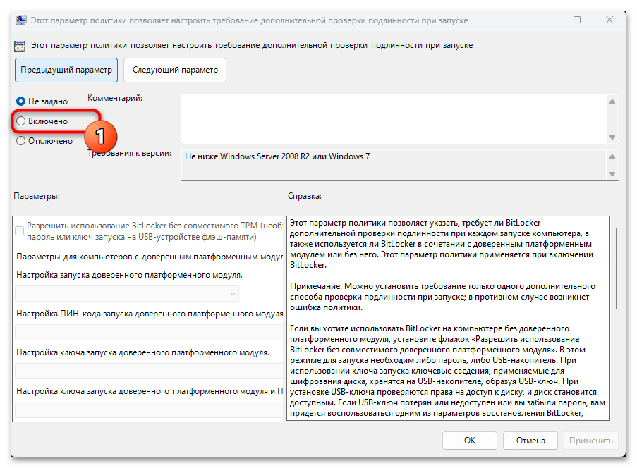 Как включить BitLocker в Windows 11 07