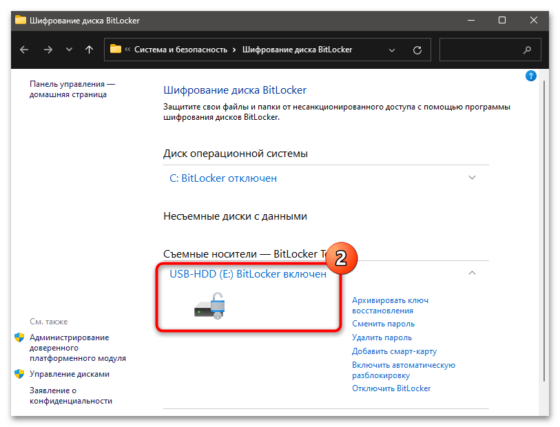 Как включить BitLocker в Windows 11 46