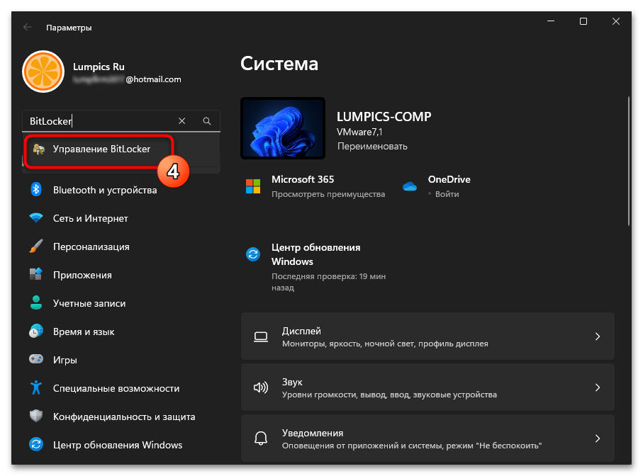 Как включить BitLocker в Windows 11 14
