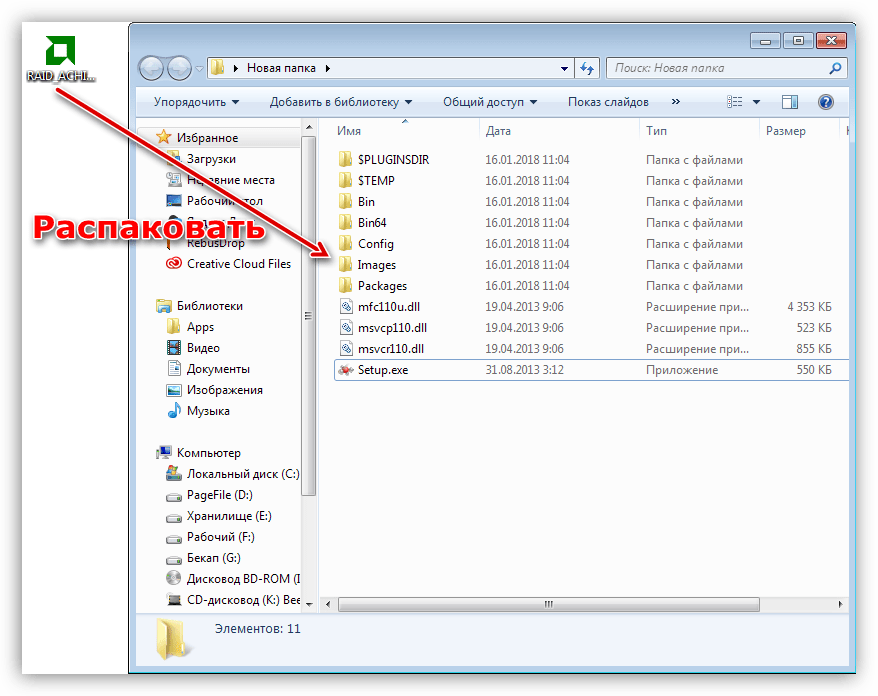 Распаковка пакета драйверов для чипсета AMD