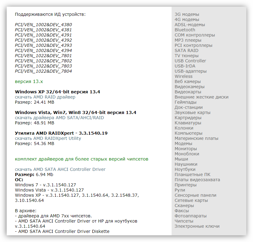 Поиск драйвера SATA для чипсета AMD