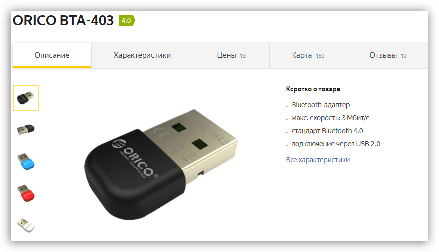 Bluetooth адаптер на Яндекс Маркете