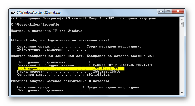 Отображение результатов работы команды ipconfig в консоли Windows