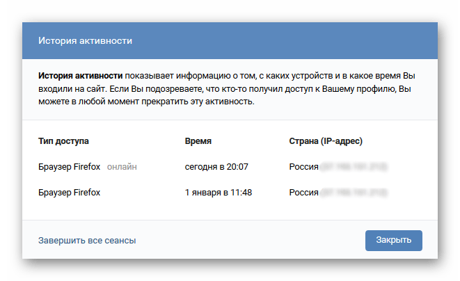 История активности в настройках безопасности соцсети Вконтакте