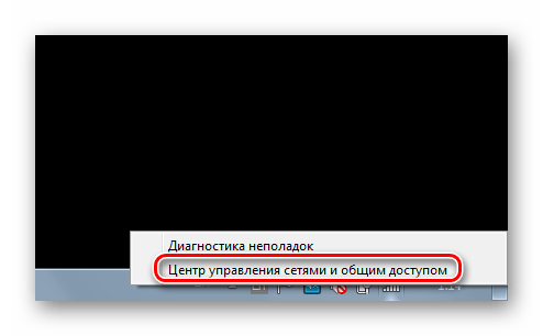 Выбор пункта Центр управления сетями и общим доступом на панели задач Windows