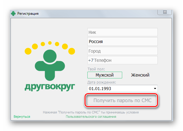 Окно ввода регистрационных данных в мессенджере ДругВокруг в Виндовс